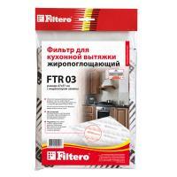 Фильтр для вытяжки Filtero FTR 03 560х470мм в интернет-магазине Патент24.рф