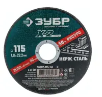 Круг отрезной Х-2 по нерж. стали 115х1,0х22,23мм, , шт в интернет-магазине Патент24.рф Круг отрезной Х-2 по нерж. стали 115х1,0х22,23мм, , шт в интернет-магазине Патент24.рф
