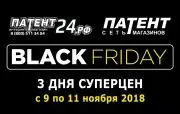 Черная пятница - 3 дня суперцен