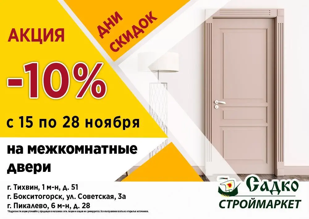 Дни скидок -10% Дни скидок -10%