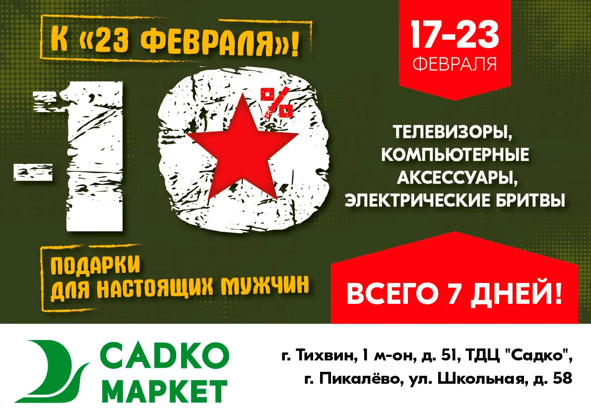 Скидка -10% на подарки для мужчин