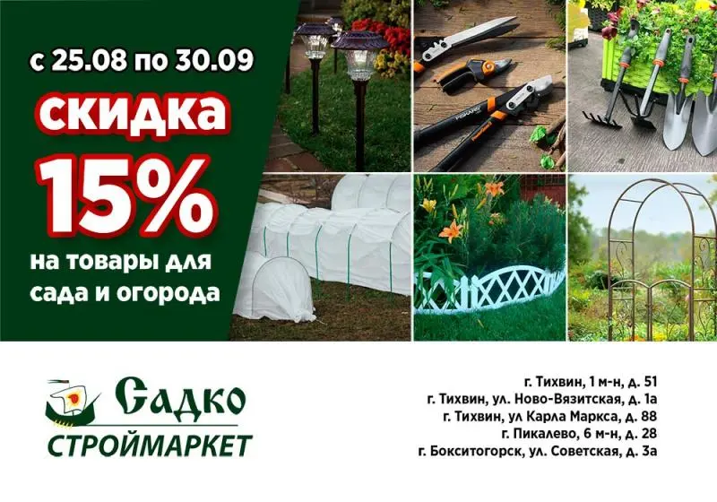 Скидка 15% на товары для сада и огорода