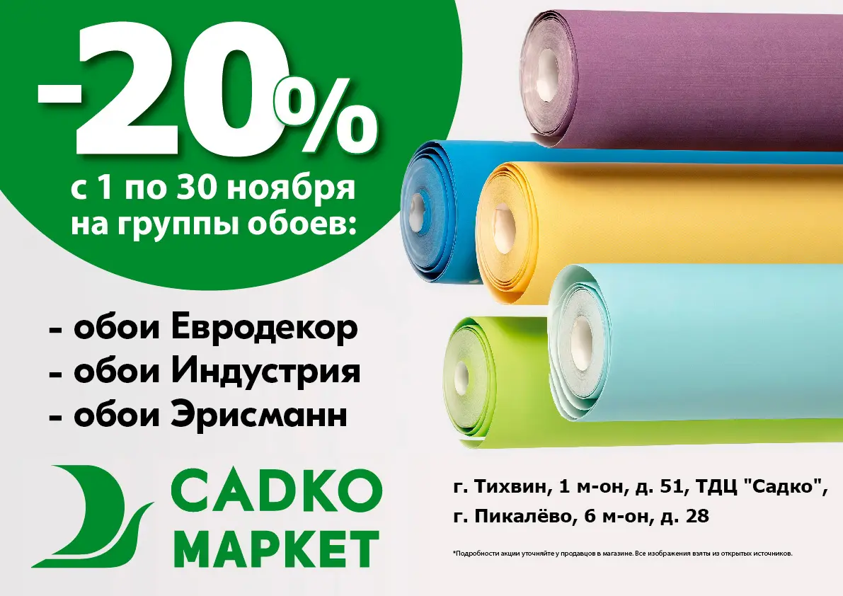 Скидка -20% на группу обоев