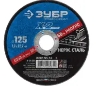 Круг отрезной Х-2 по нерж. стали 125х1,0х22,23мм, , шт в интернет-магазине Патент24.рф Круг отрезной Х-2 по нерж. стали 125х1,0х22,23мм, , шт в интернет-магазине Патент24.рф
