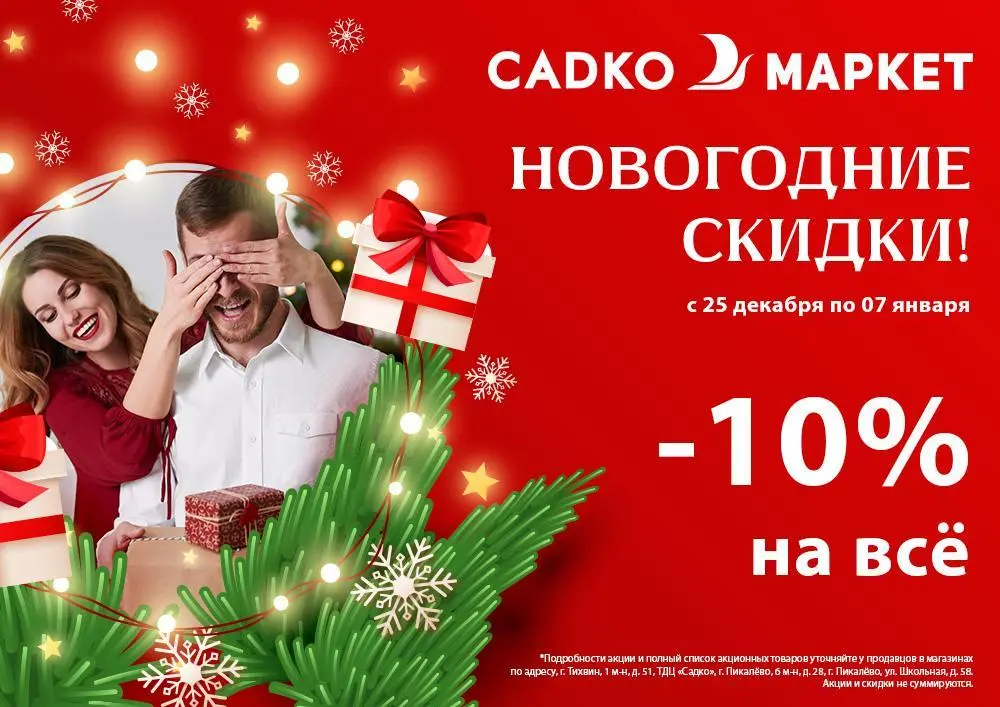 Скидка 10% на все*