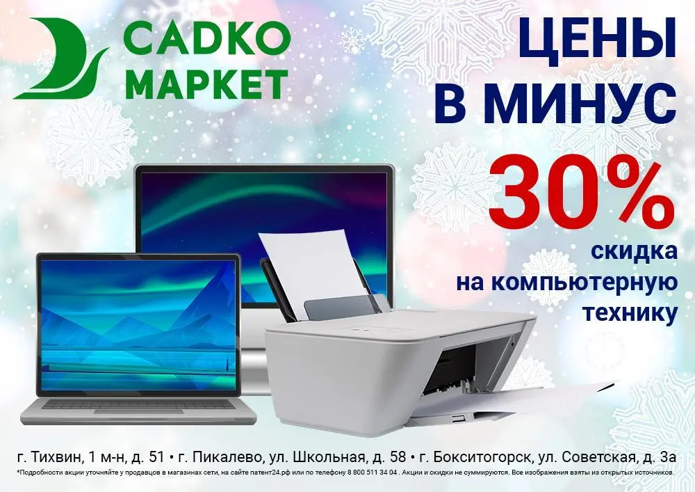 Цены в минус