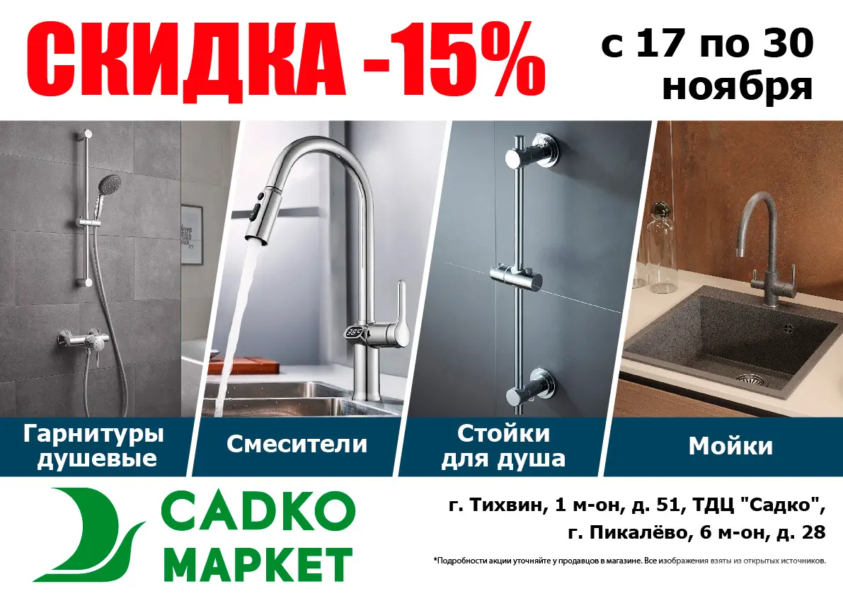 Скидка -15% на товары для ванной