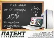 Скидка 10% на компьютеры