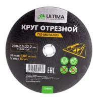 Диск отрезной ULTIMA по металлу 230х2,5х22,2мм, , шт в интернет-магазине Патент24.рф Диск отрезной ULTIMA по металлу 230х2,5х22,2мм, , шт в интернет-магазине Патент24.рф