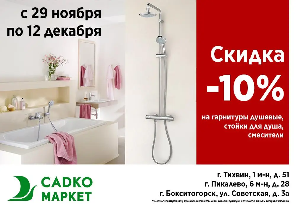 Дни скидок -10%