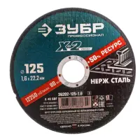 Круг отрезной Х-2 по нерж. стали 125х1,6х22,23мм, , шт в интернет-магазине Патент24.рф Круг отрезной Х-2 по нерж. стали 125х1,6х22,23мм, , шт в интернет-магазине Патент24.рф