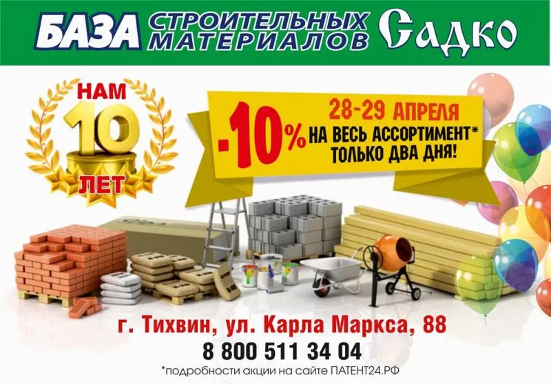 Стройбазе - 10 лет! Скидка 10% на строительные материалы Стройбазе - 10 лет! Скидка 10% на строительные материалы