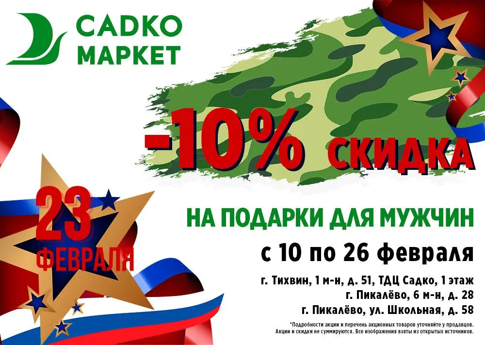Минус 10% на Подарки Минус 10% на Подарки