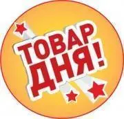 Товар дня в сети ПАТЕНТ