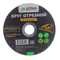 Диск отрезной ULTIMA по металлу 125х1,6х22,2мм, , шт в интернет-магазине Патент24.рф Диск отрезной ULTIMA по металлу 125х1,6х22,2мм, , шт в интернет-магазине Патент24.рф