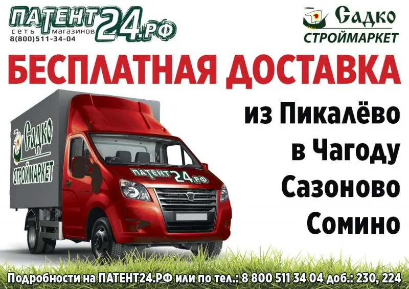 Бесплатная доставка Бесплатная доставка