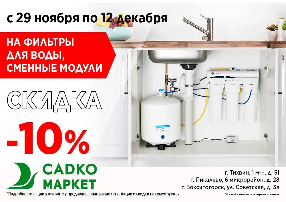 Дни скидок -10%