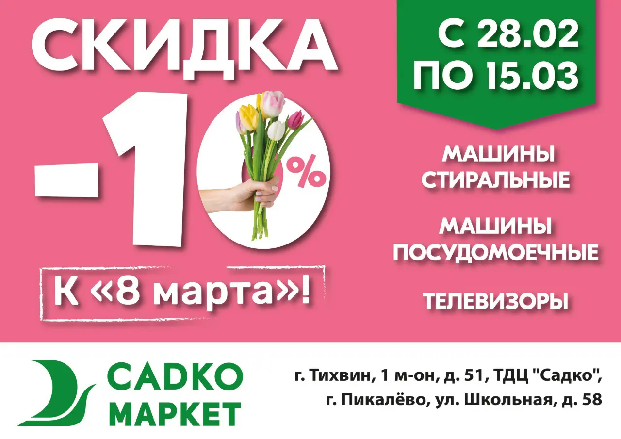 Скидка -10% на подарки к 8 марта