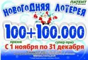 Новогодняя лотерея