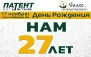 Нам 27 лет!