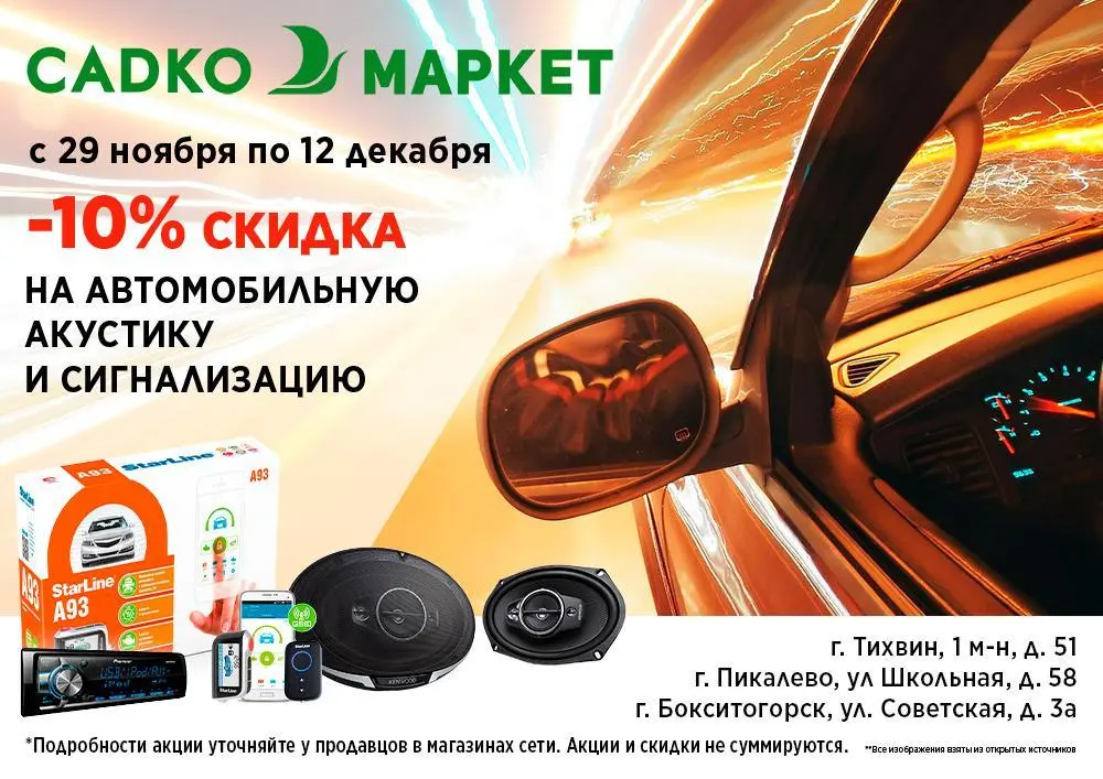 Дни скидок -10% на технику