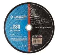 Круг отрезной Х-2 по нерж. стали 230х2,0х22,23мм, , шт в интернет-магазине Патент24.рф Круг отрезной Х-2 по нерж. стали 230х2,0х22,23мм, , шт в интернет-магазине Патент24.рф