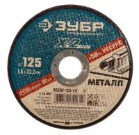 Круг отрезной Х-2 по металлу 125х1,6х22,23мм , , шт в интернет-магазине Патент24.рф Круг отрезной Х-2 по металлу 125х1,6х22,23мм , , шт в интернет-магазине Патент24.рф