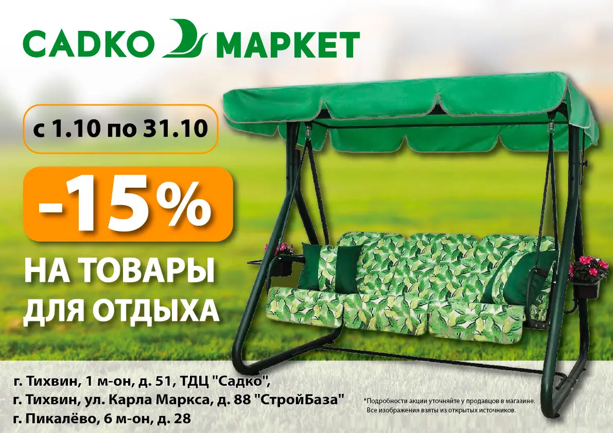 Скидка -15% на товары для отдыха