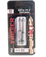 Биты ТОРСИОН PZ-2 50мм (2шт) ТРИГГЕР 84986, , шт в интернет-магазине Патент24.рф