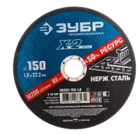 Круг отрезной Х-2 по нерж. стали 150х1,6х22,23мм, , шт в интернет-магазине Патент24.рф Круг отрезной Х-2 по нерж. стали 150х1,6х22,23мм, , шт в интернет-магазине Патент24.рф