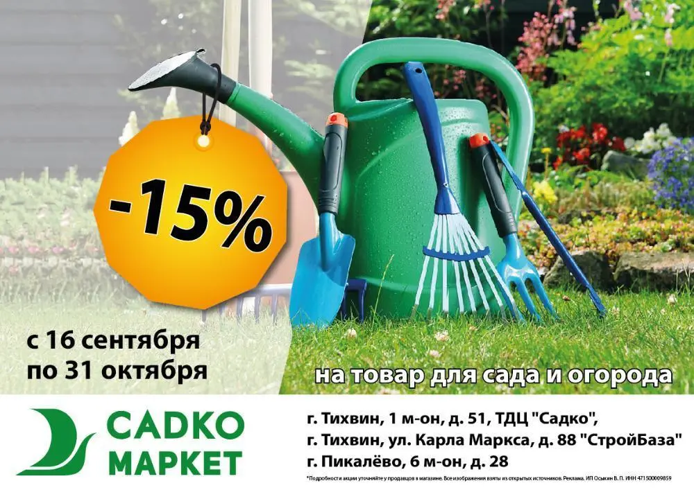 Скидка 15% на товары для сада и огорода