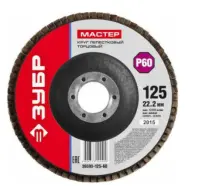 Круг лепестковый ЗУБР торцевой Р60 36593-125-60, , шт в интернет-магазине Патент24.рф Круг лепестковый ЗУБР торцевой Р60 36593-125-60, , шт в интернет-магазине Патент24.рф