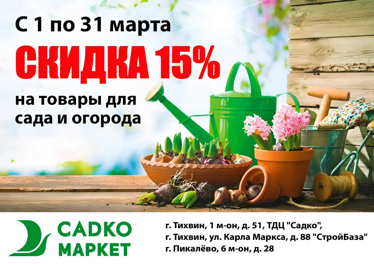 Скидка -15% на товары для сада и огорода