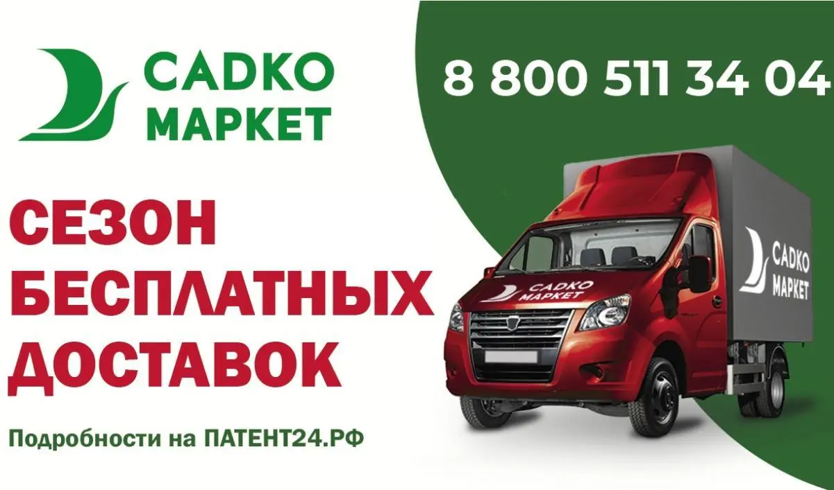 Сезон бесплатных доставок Сезон бесплатных доставок