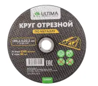 Диск отрезной ULTIMA по металлу 180х2,5х22,2мм, , шт в интернет-магазине Патент24.рф Диск отрезной ULTIMA по металлу 180х2,5х22,2мм, , шт в интернет-магазине Патент24.рф