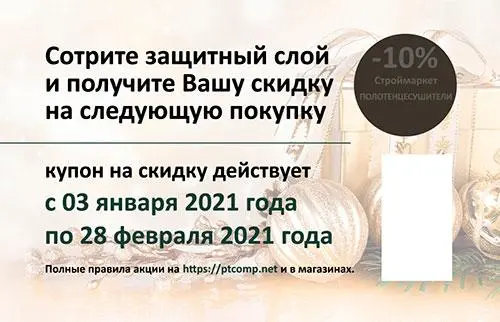 Акция Новогодняя лотерея 2021