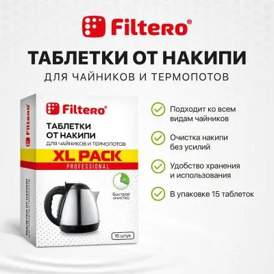 Таблетки от накипи Filtero арт.609 в интернет-магазине Патент24.рф