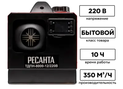 Пушка дизельная пушка дизельная ресанта тдпн-8 kwt 12/220w непрямого нагрева в интернет-магазине Патент24.рф