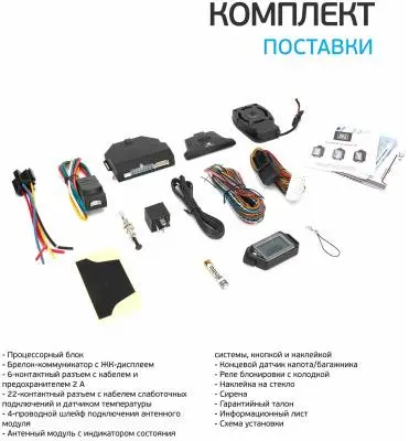 Сигнализация Scher-Khan M20 Комплект 2.0 в интернет-магазине Патент24.рф