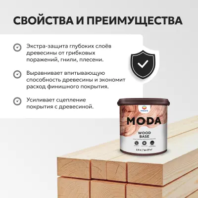 Грунт гибридный "Eskaro Moda Wood Base" 2,5л, , шт в интернет-магазине Патент24.рф