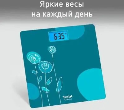 Весы напольные Tefal PP1533V0 в интернет-магазине Патент24.рф