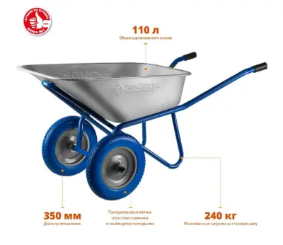 Тачка ЗУБР ПТ-300 строит. двухколесная 240кг 110л , , шт в интернет-магазине Патент24.рф