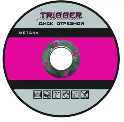 Диск отрезной ТРИГГЕР по металлу 230х2,5х22,2мм 70317, , шт в интернет-магазине Патент24.рф Диск отрезной ТРИГГЕР по металлу 230х2,5х22,2мм 70317, , шт в интернет-магазине Патент24.рф