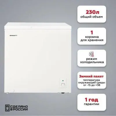 Морозильная камера-ларь Kraft BD(W)-230RX без ГТД в интернет-магазине Патент24.рф