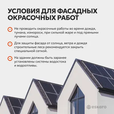 Краска Eskaro MODA Fasad Silicon фасадная 0,9л, , шт в интернет-магазине Патент24.рф
