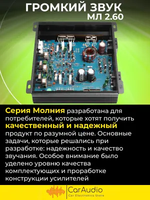 Усилитель Ural МТ 2.60 Молния в интернет-магазине Патент24.рф