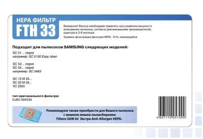 Фильтр для пылесоса фильтр для пылесоса filtero fth 33 hepa sam в интернет-магазине Патент24.рф