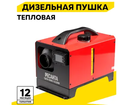 Пушка дизельная пушка дизельная ресанта тдпн-8 kwt 12/220w непрямого нагрева в интернет-магазине Патент24.рф