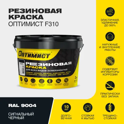 Краска резиновая F310 Оптимист сигнально-черная 3кг, , шт в интернет-магазине Патент24.рф