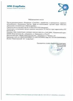 Модуль STAR LINE BP-04 (обход штатн. иммобилайзера) в интернет-магазине Патент24.рф